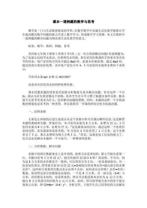 课本一道例题的教学与思考