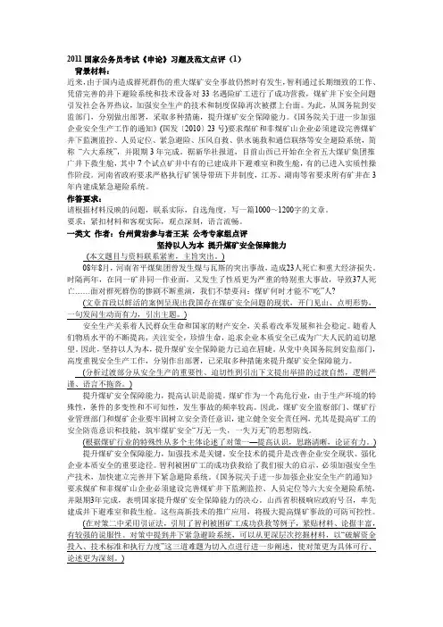 申论范文及点评((让你看看一类卷和二类卷和三类卷的区别)-)