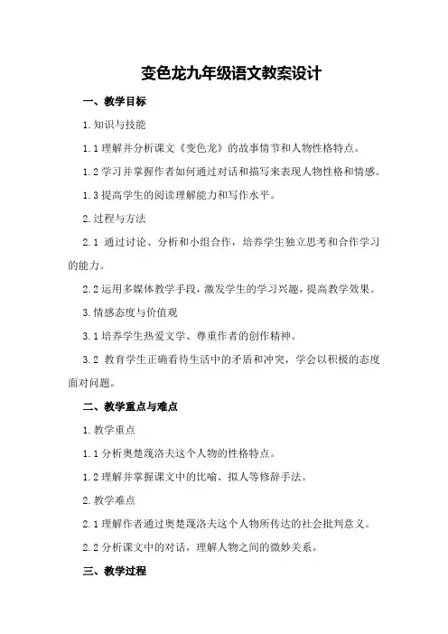 变色龙九年级语文教案设计