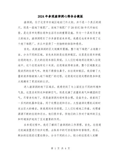 2024年参观渣滓洞心得体会模版(2篇)
