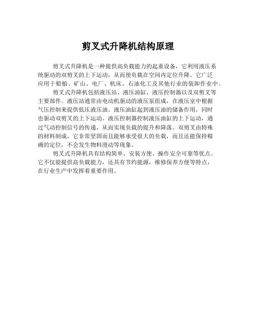剪叉式升降机结构原理
