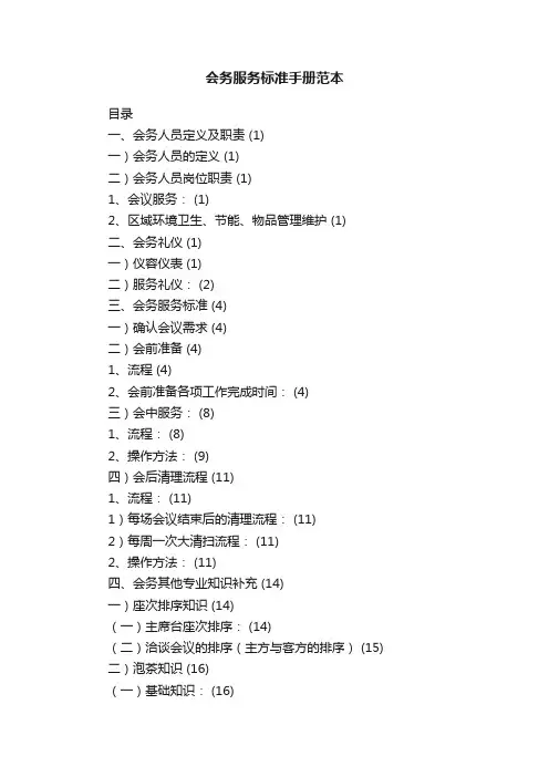 会务服务标准手册范本