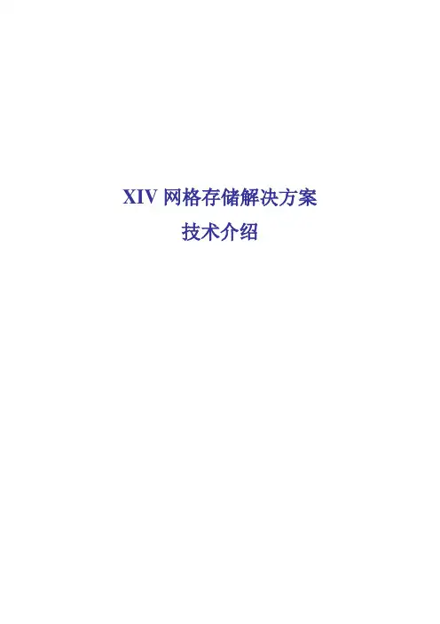 XIV Gen3 技术介绍