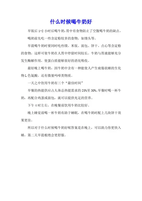 什么时候喝牛奶好