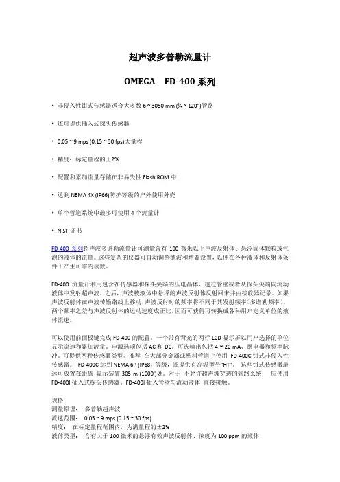 超声波多普勒流量计