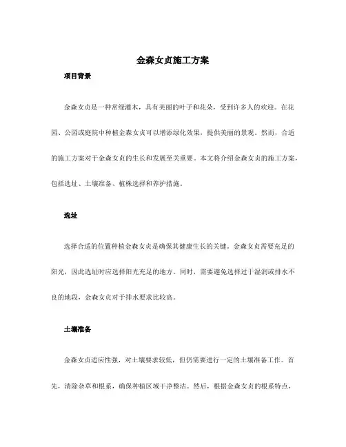 金森女贞施工方案