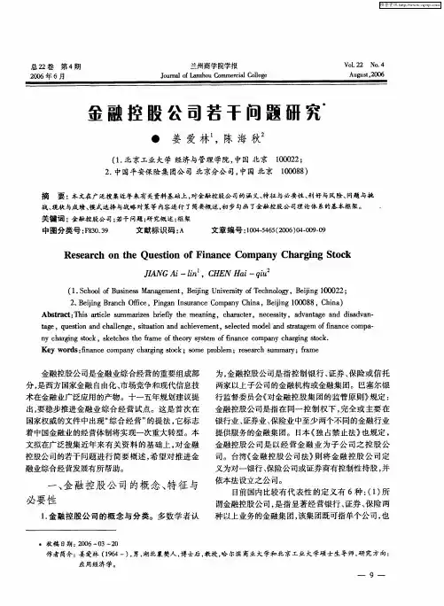 金融控股公司若干问题研究