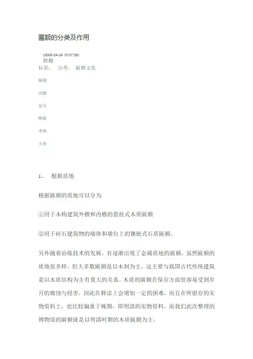 匾额的分类及作用