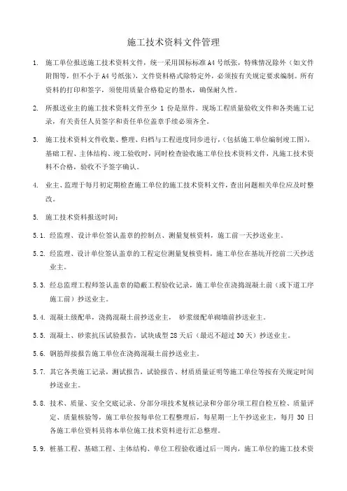 施工技术资料文件管理