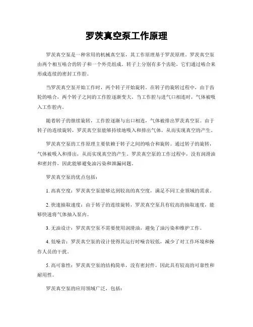 罗茨真空泵工作原理