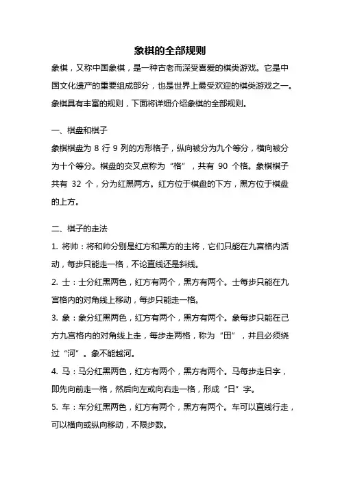 象棋的全部规则