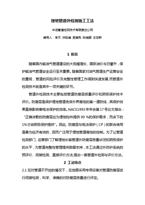 埋地管道检测工法讲解