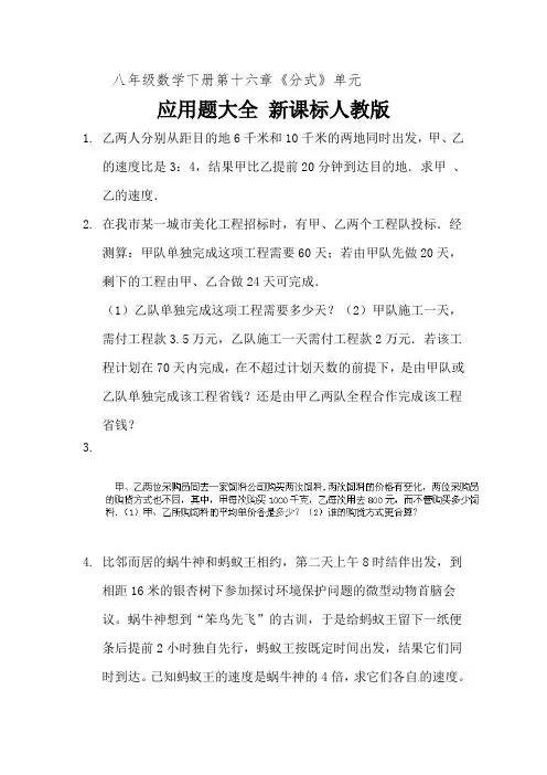 八年级数学下册第十六章《分式》单元  应用题大全 新课标人教版 (20)