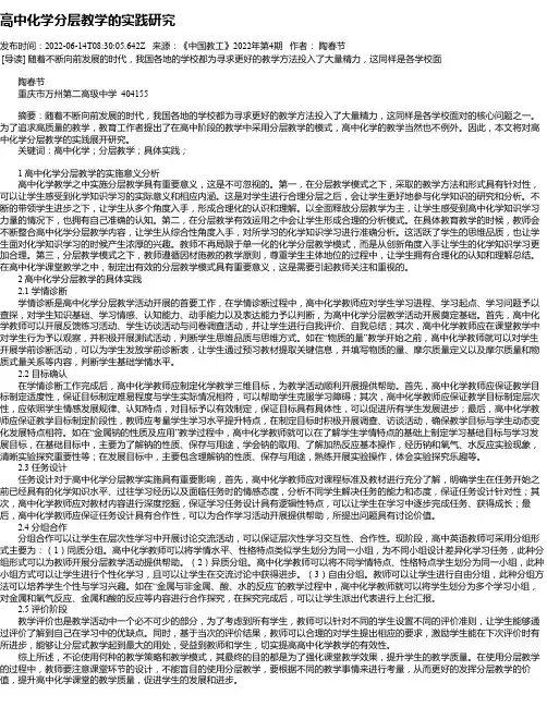 高中化学分层教学的实践研究
