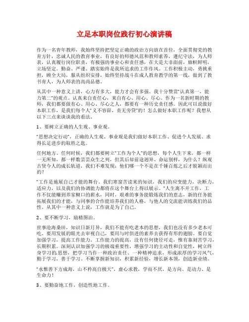 立足本职岗位践行初心演讲稿
