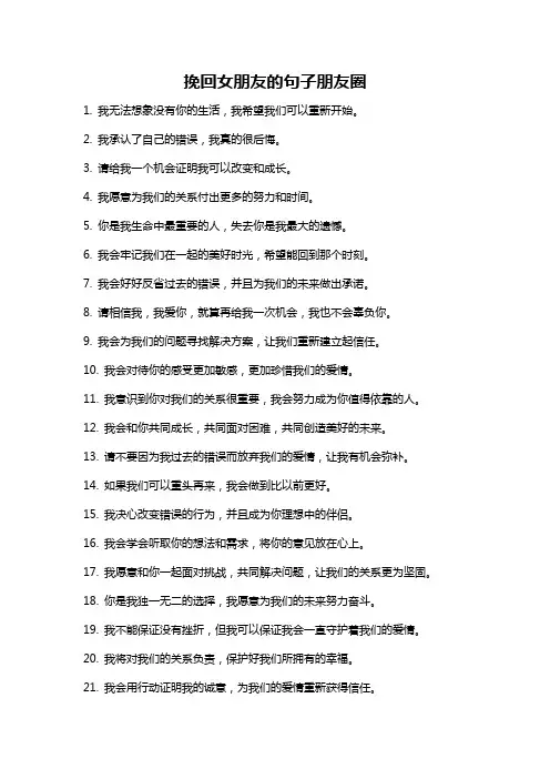 挽回女朋友的句子朋友圈