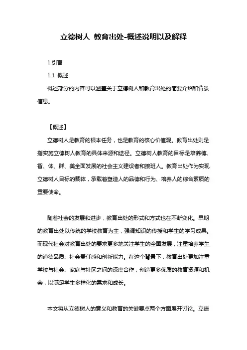 立德树人 教育出处-概述说明以及解释