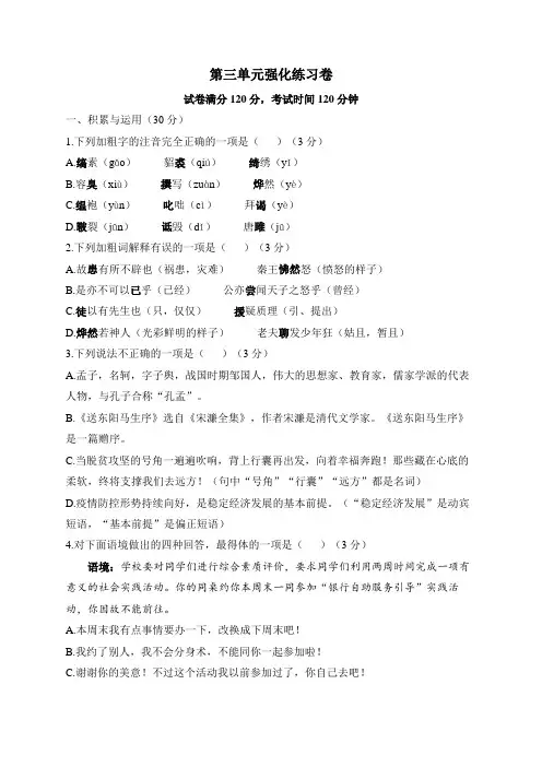 【同步练习】部编版初三语文下册 第三单元强化练习卷