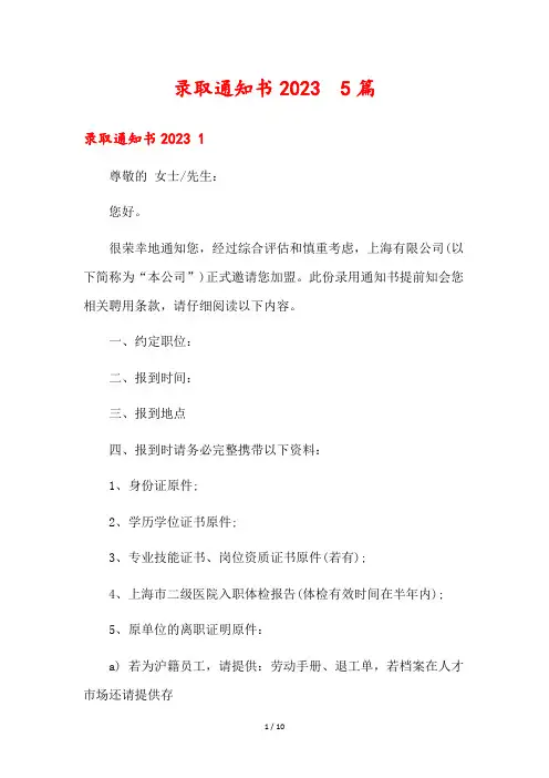 录取通知书2023  5篇
