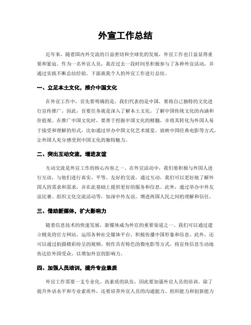 外宣工作总结
