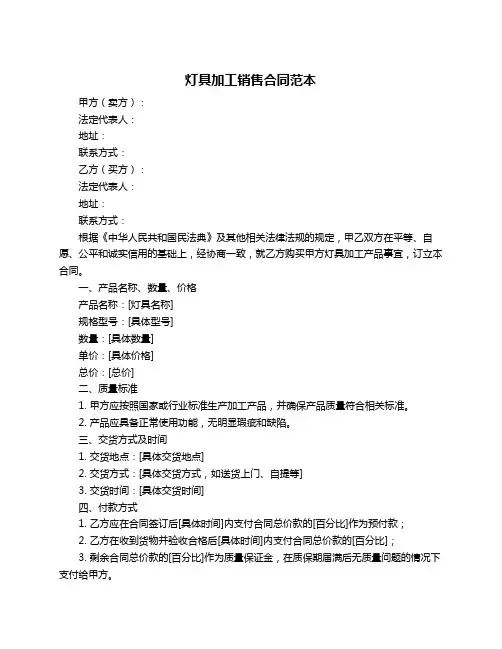 灯具加工销售合同范本