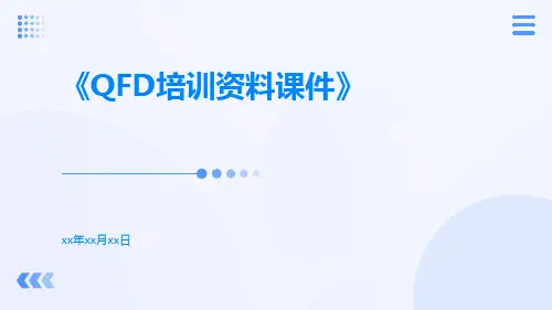 QFD培训资料课件