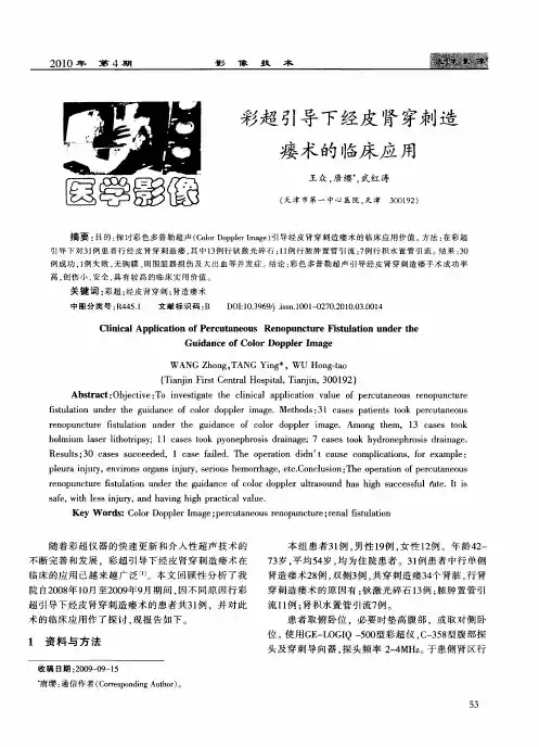 彩超引导下经皮肾穿刺造瘘术的临床应用