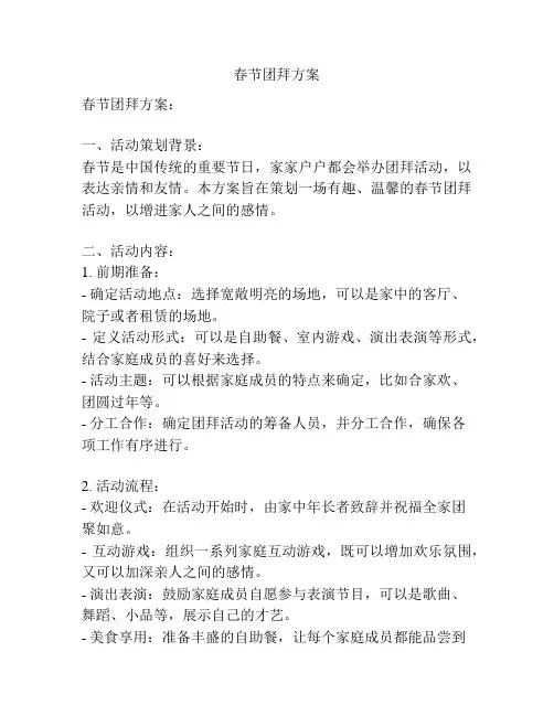 春节团拜方案