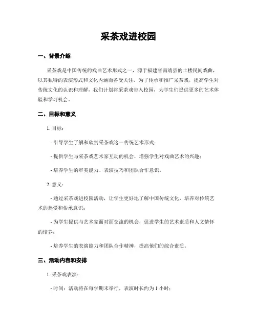 采茶戏进校园