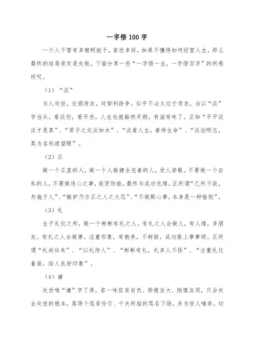 一字悟100字
