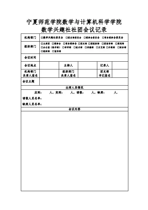 宁夏师范学院数学与计算机科学学院会议记录 2