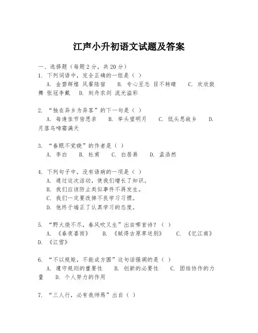 江声小升初语文试题及答案