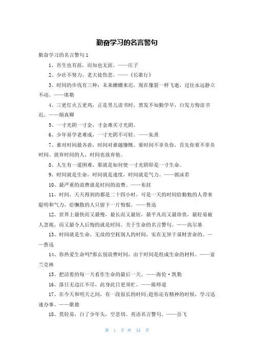 勤奋学习的名言警句