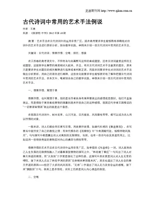 古代诗词中常用的艺术手法例说