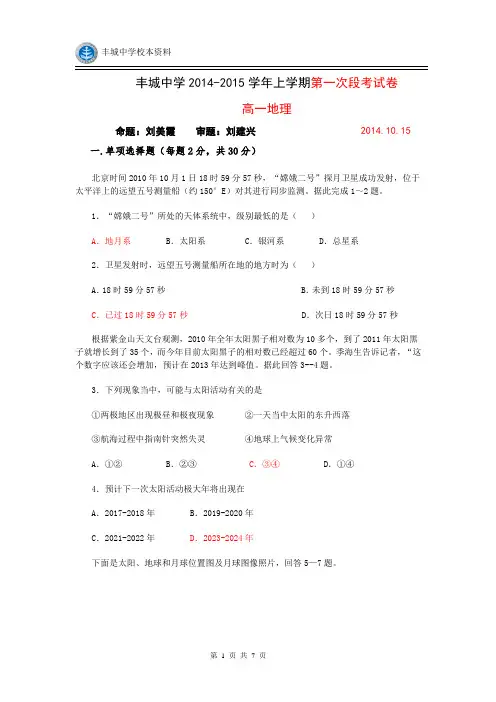 高一年级地理第一次段考