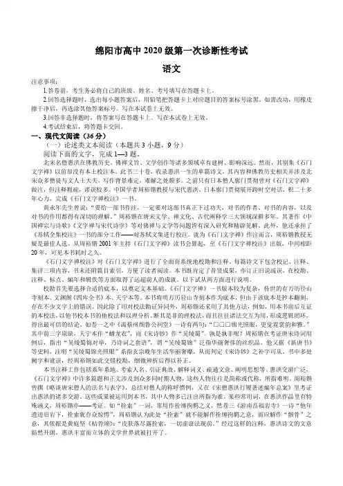 四川省绵阳市高中高三上学期第一次诊断性考试语文试卷(1)