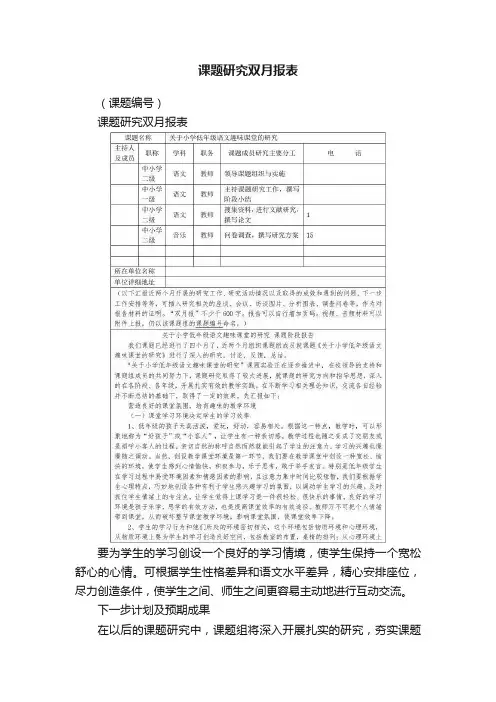课题研究双月报表