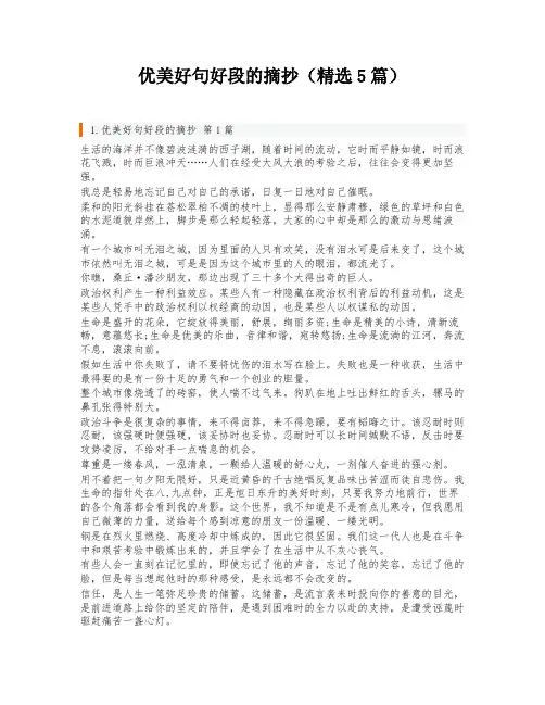 优美好句好段的摘抄(精选5篇)