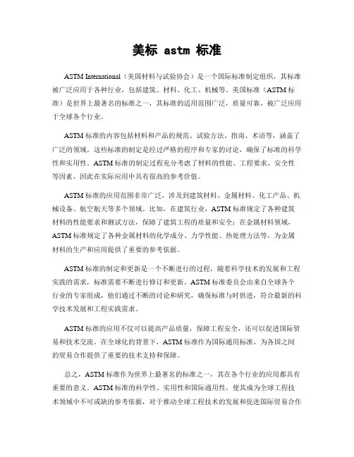 美标 astm 标准
