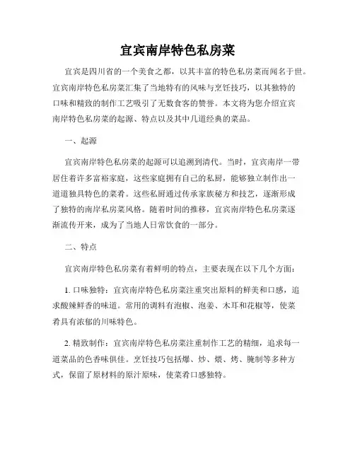 宜宾南岸特色私房菜