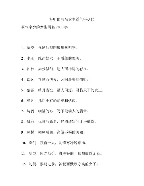 好听的网名女生霸气字少的