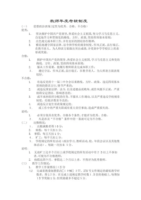 教师年度考核制度