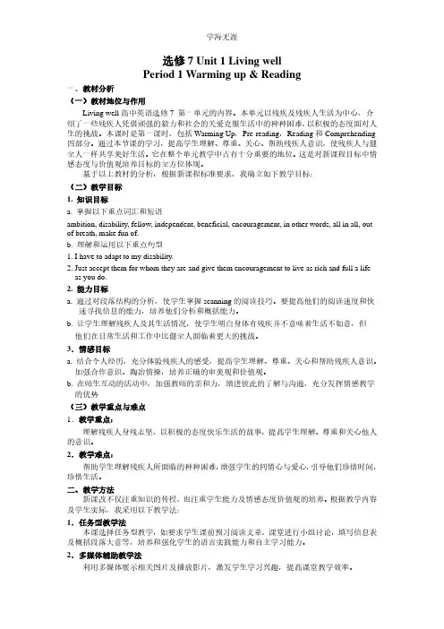 高中英语新人教版选修7精品教案(60页).pdf