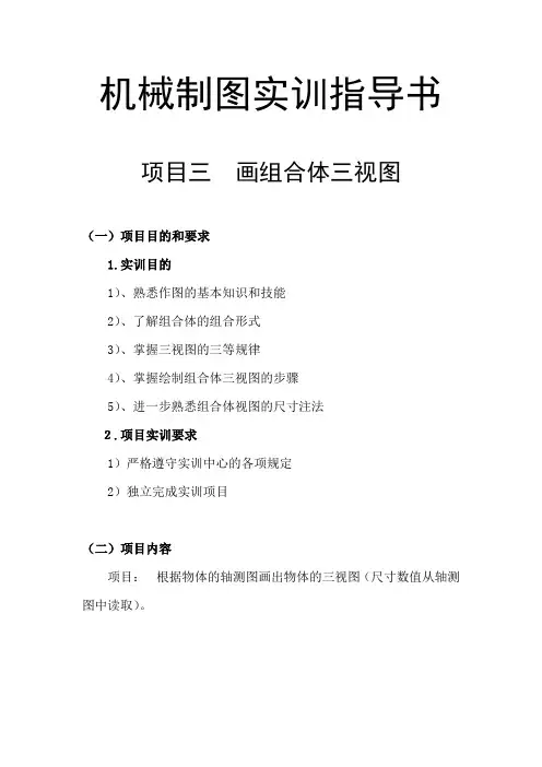 机械制图实训方案改版