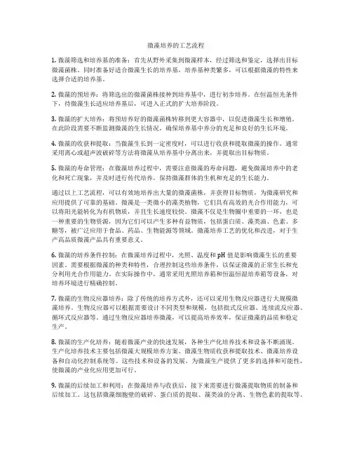 微藻培养的工艺流程