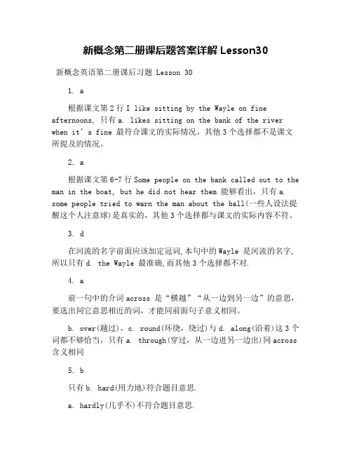 新概念第二册课后题答案详解Lesson30