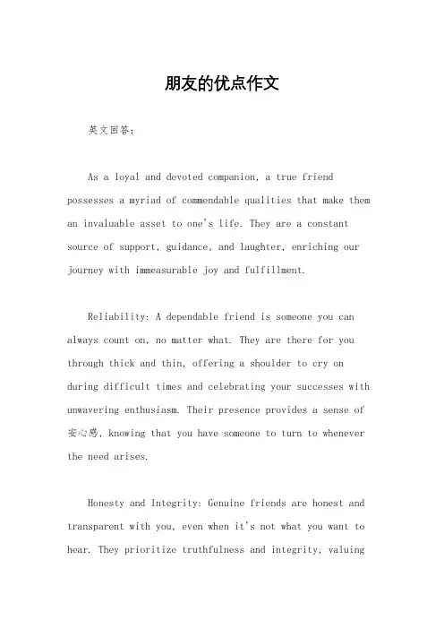 朋友的优点作文