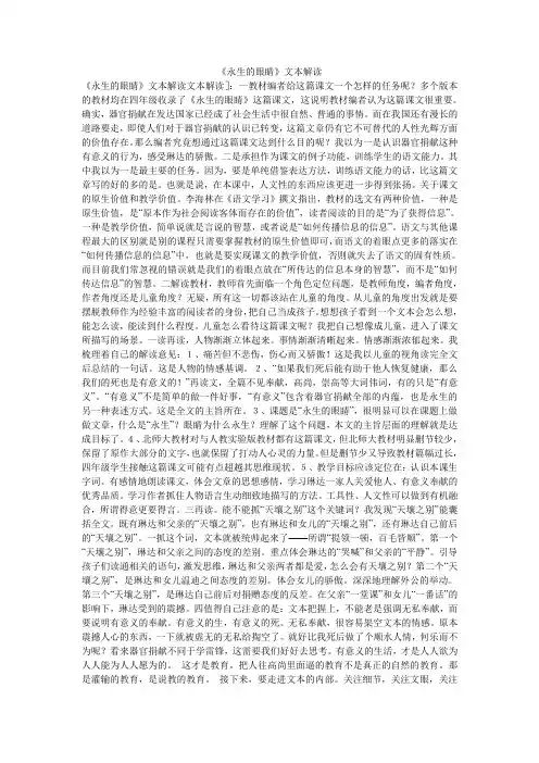 《永生的眼睛》文本解读