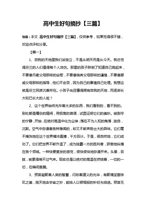高中生好句摘抄【三篇】