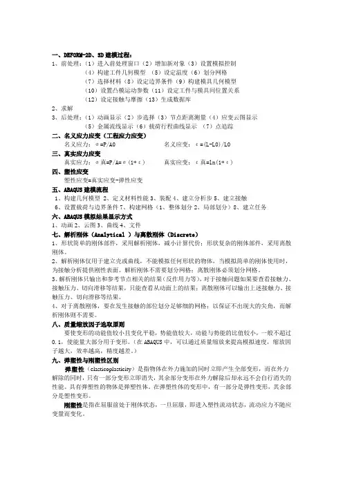材料成型数值模拟要点
